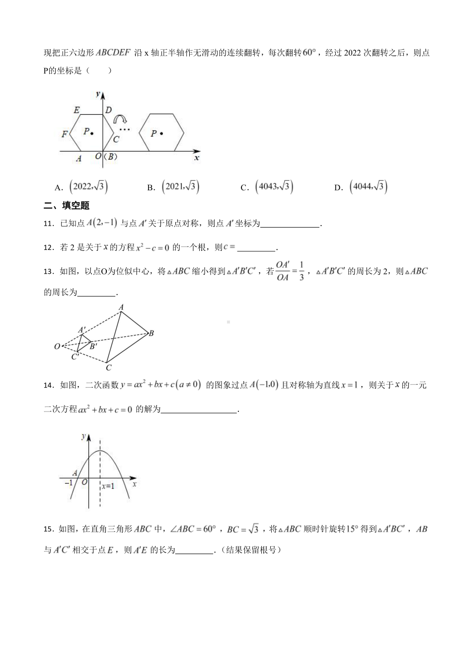 广东省广州市黄埔区九年级上学期期末考试数学试卷附参考答案.pdf_第3页