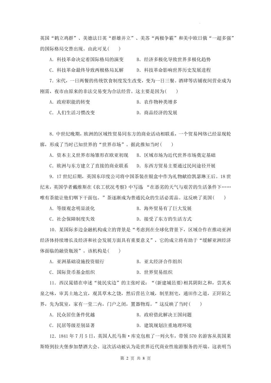 统编版高中历史选择性必修2 经济与社会生活期末达标测试卷（Word版含答案）.docx_第2页