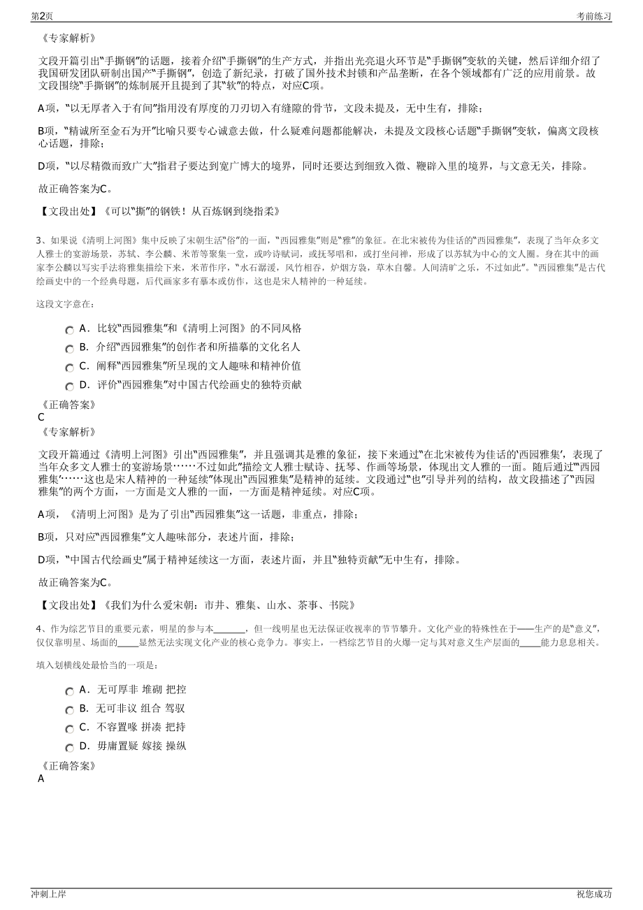 2024年中化集团中国对外经济贸易信托有限公司招聘笔试冲刺题（带答案解析）.pdf_第2页