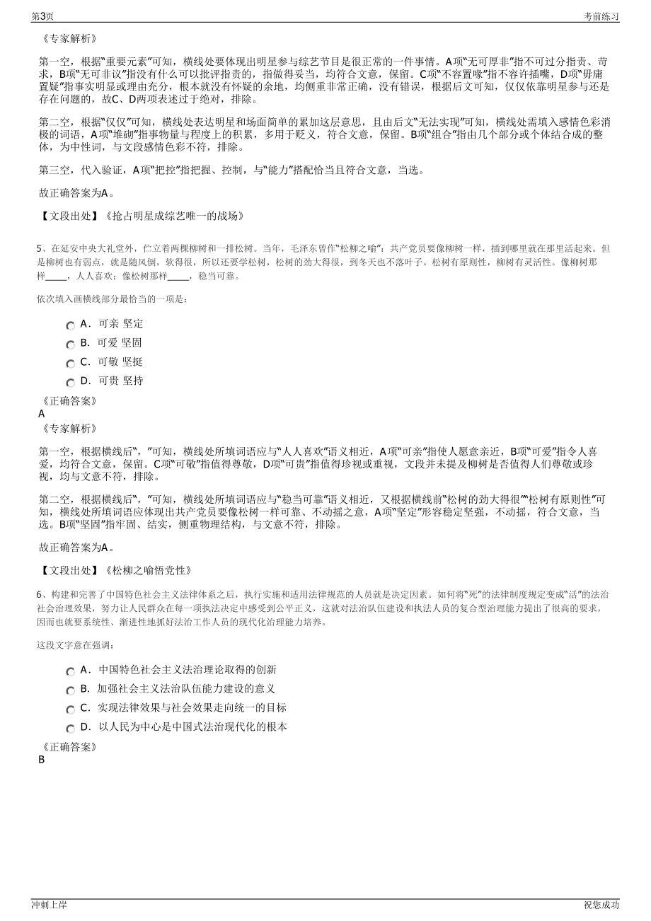 2024年中化集团中国对外经济贸易信托有限公司招聘笔试冲刺题（带答案解析）.pdf_第3页