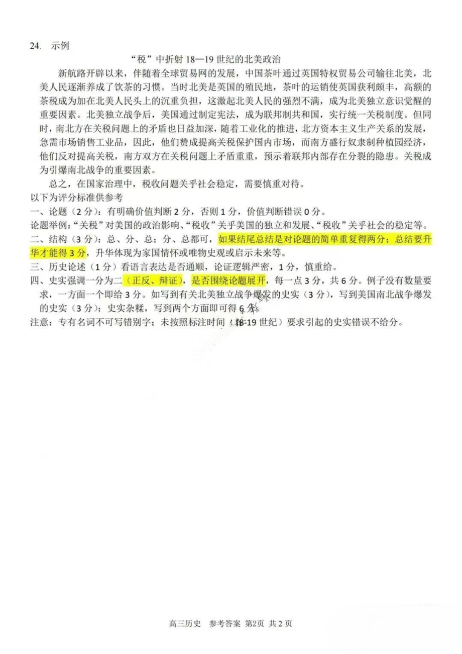 2023学年第一学期浙江省精诚联盟高三适应性12月联考 历史答案.pdf_第2页