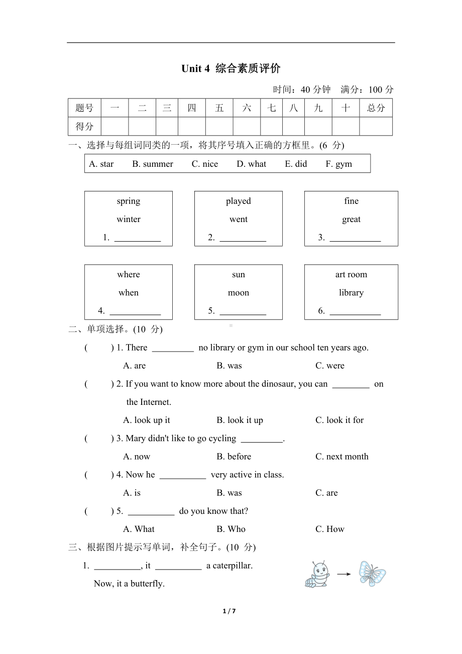 人教版PEP英语六年级下册Unit 4 综合素质评价.doc_第1页