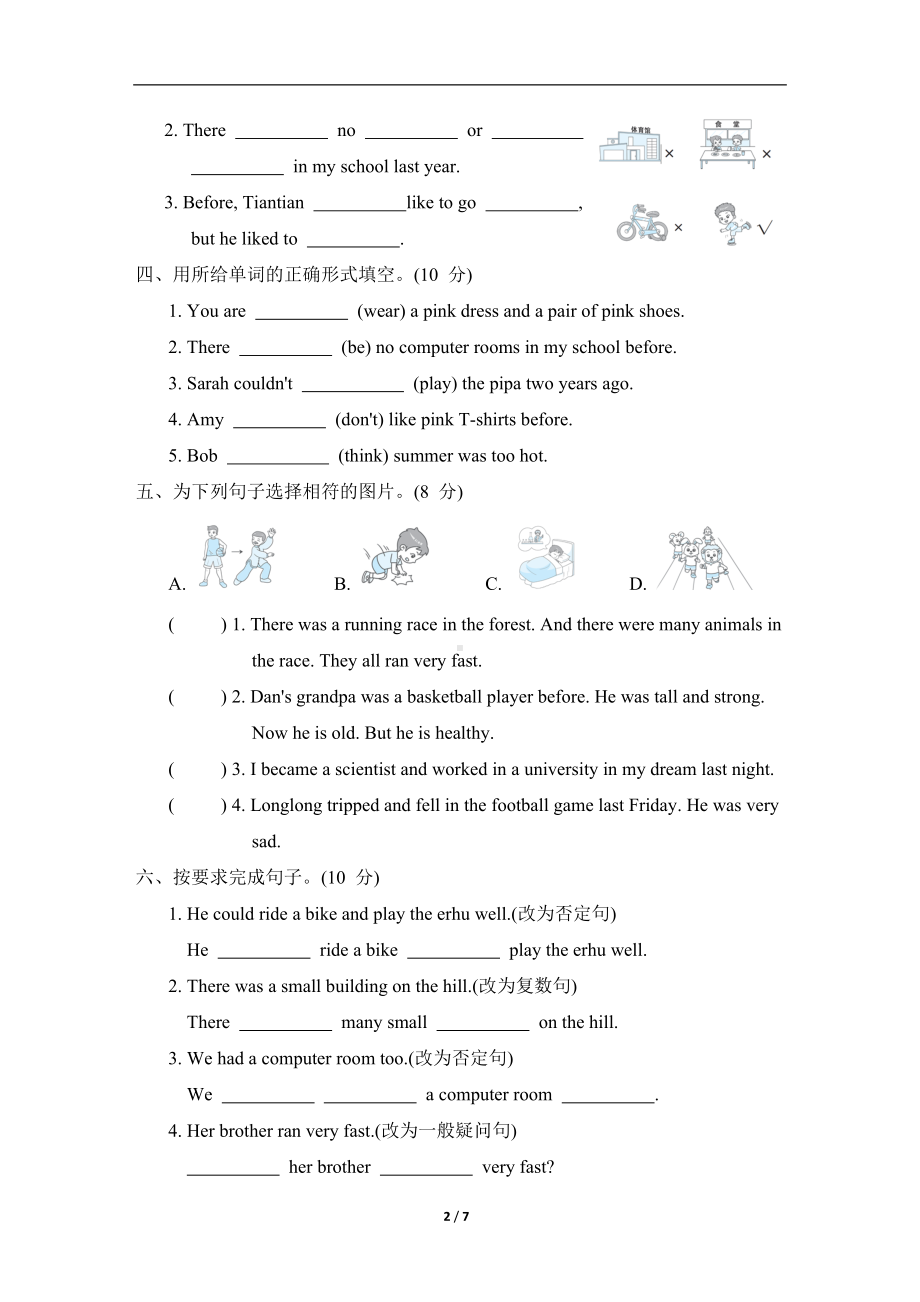 人教版PEP英语六年级下册Unit 4 综合素质评价.doc_第2页