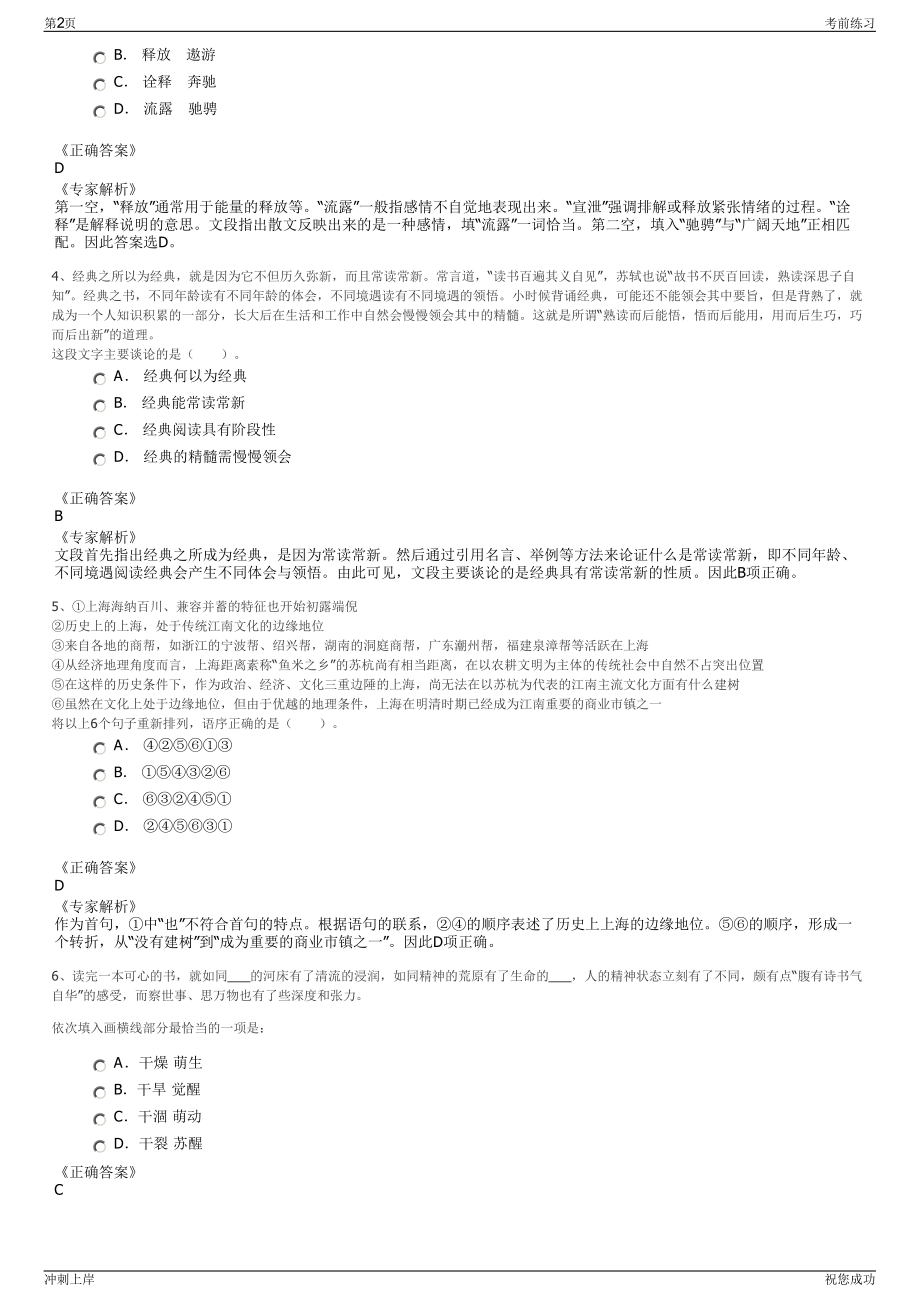 2024年广东深圳市龙岗区国资国企暨区投控集团招聘笔试冲刺题（带答案解析）.pdf_第2页