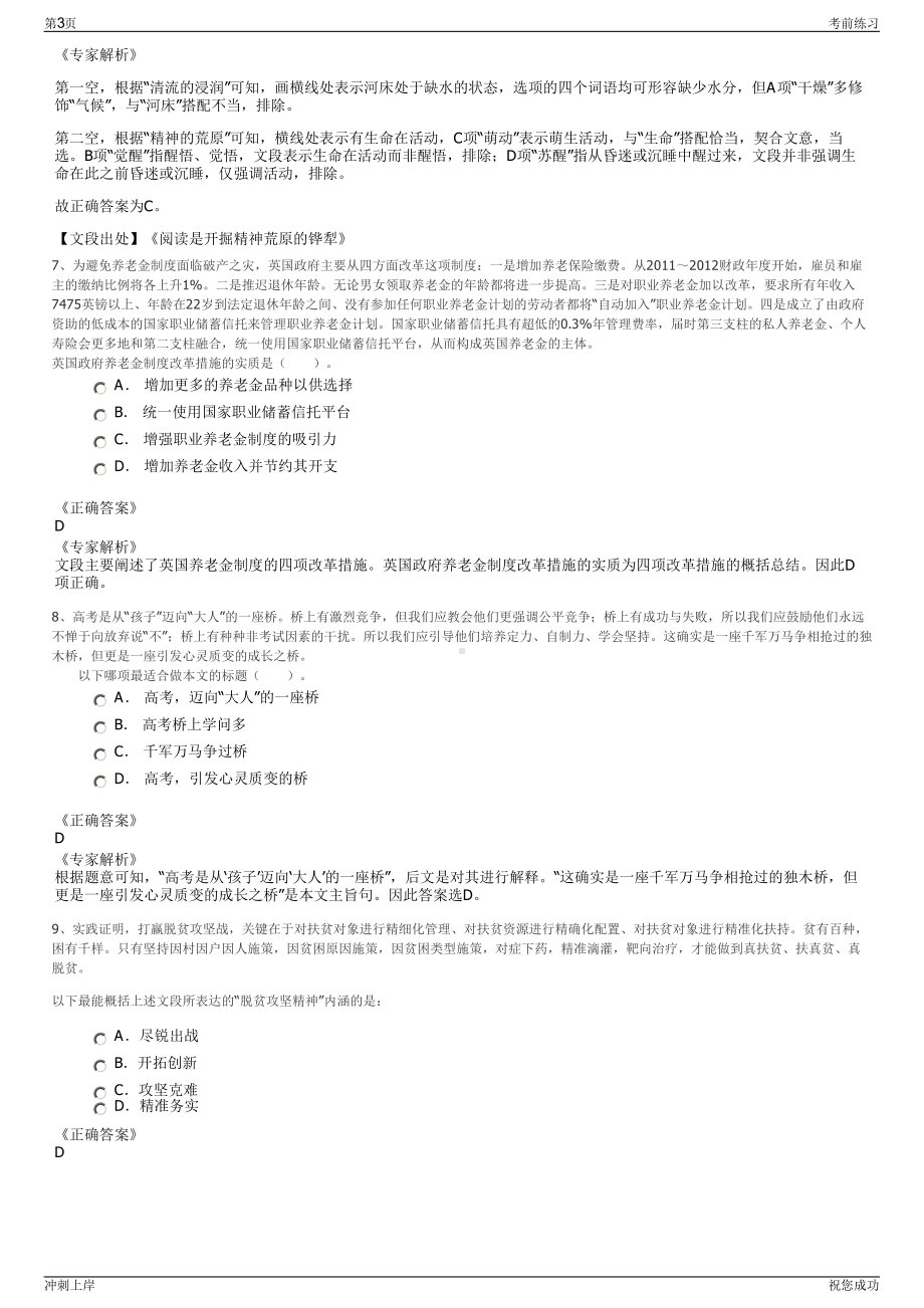 2024年广东深圳市龙岗区国资国企暨区投控集团招聘笔试冲刺题（带答案解析）.pdf_第3页