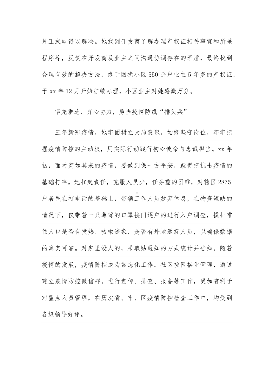 “最美民政人”先进人物事迹.docx_第2页