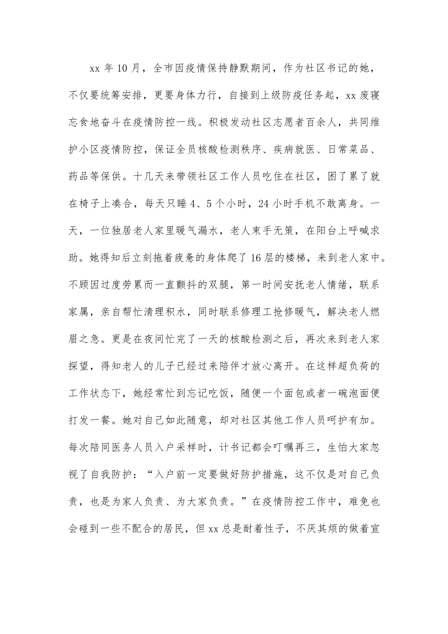 “最美民政人”先进人物事迹.docx_第3页