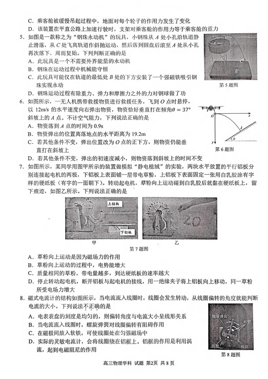 2023学年第一学期浙江省精诚联盟高三适应性12月联考 物理.pdf_第2页