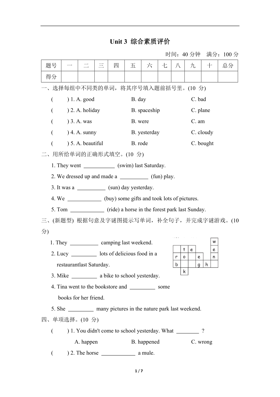 人教版PEP英语六年级下册Unit 3 综合素质评价.doc_第1页