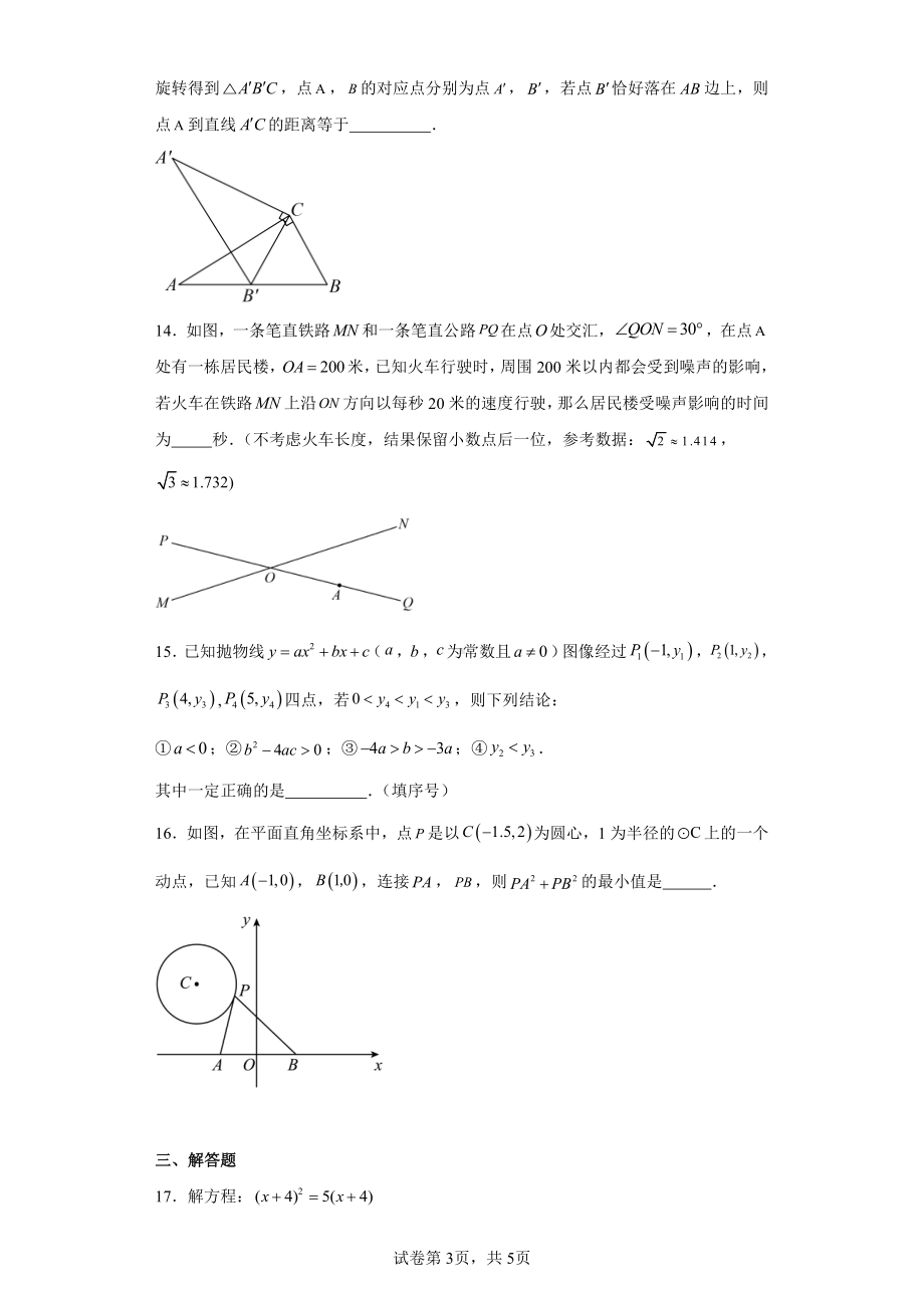 浙江省台州市玉环市城关第一初级中学2023-2024学年九年级上学期期中数学试题.pdf_第3页