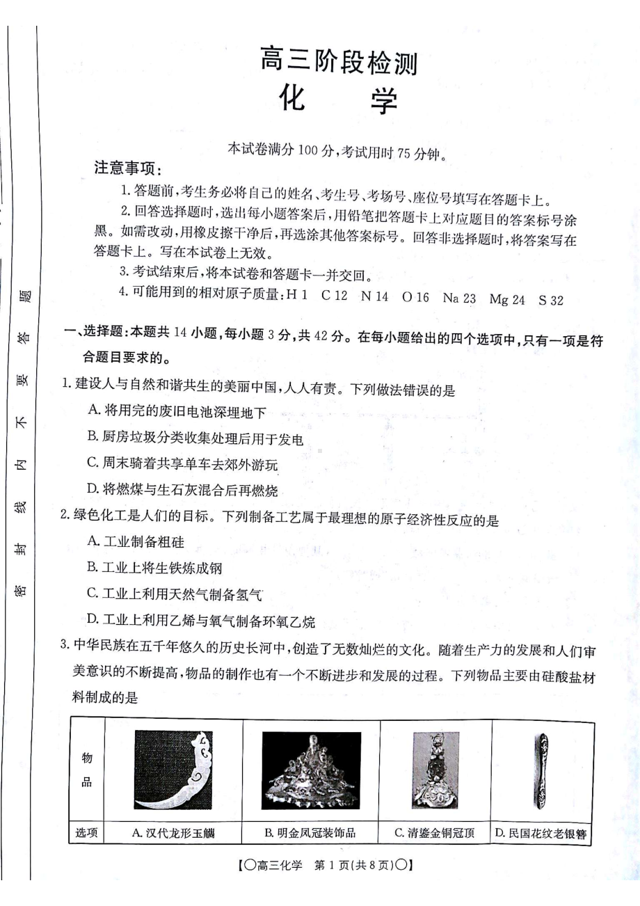 甘肃省白银市靖远县2023-2024学年高三上学期12月联考 化学.pdf_第1页