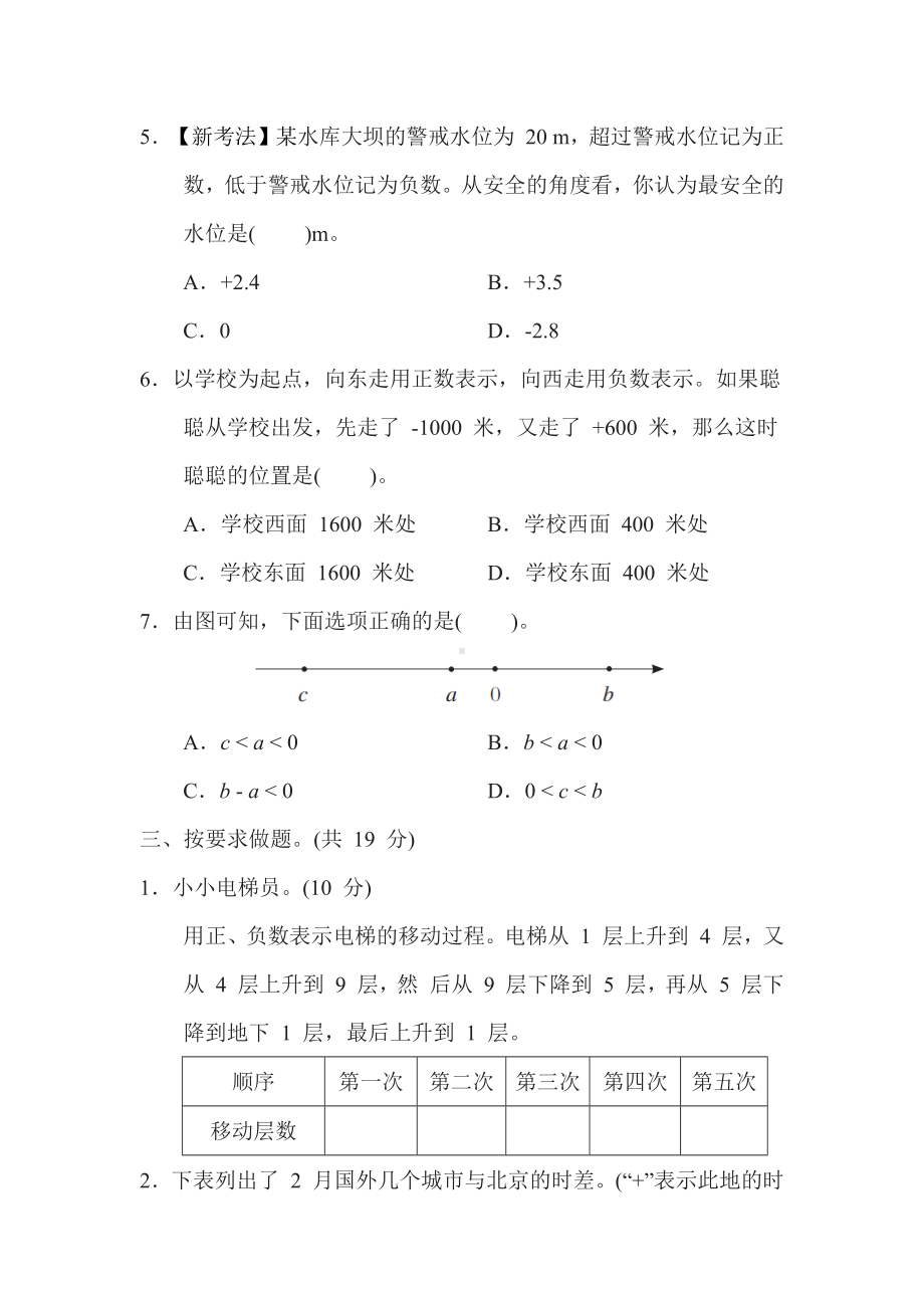 冀教版数学六年级下册-第 1 单元　生活中的负数.docx_第3页