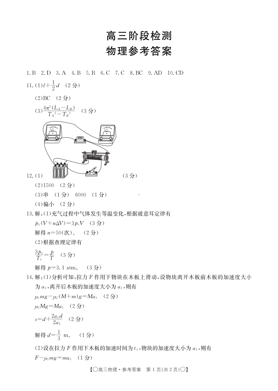 甘肃省白银市靖远县2023-2024学年高三上学期12月联考 物理答案.pdf_第1页