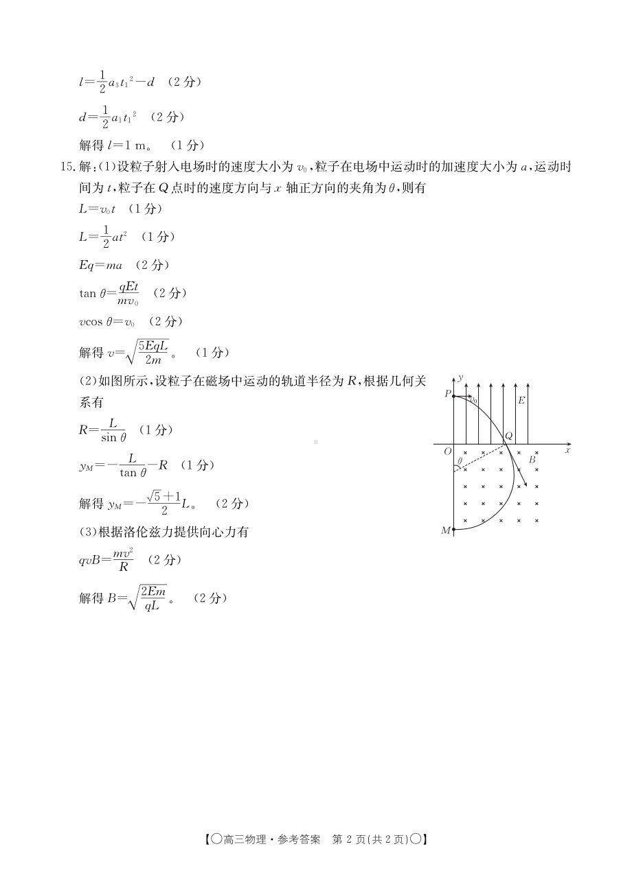 甘肃省白银市靖远县2023-2024学年高三上学期12月联考 物理答案.pdf_第2页