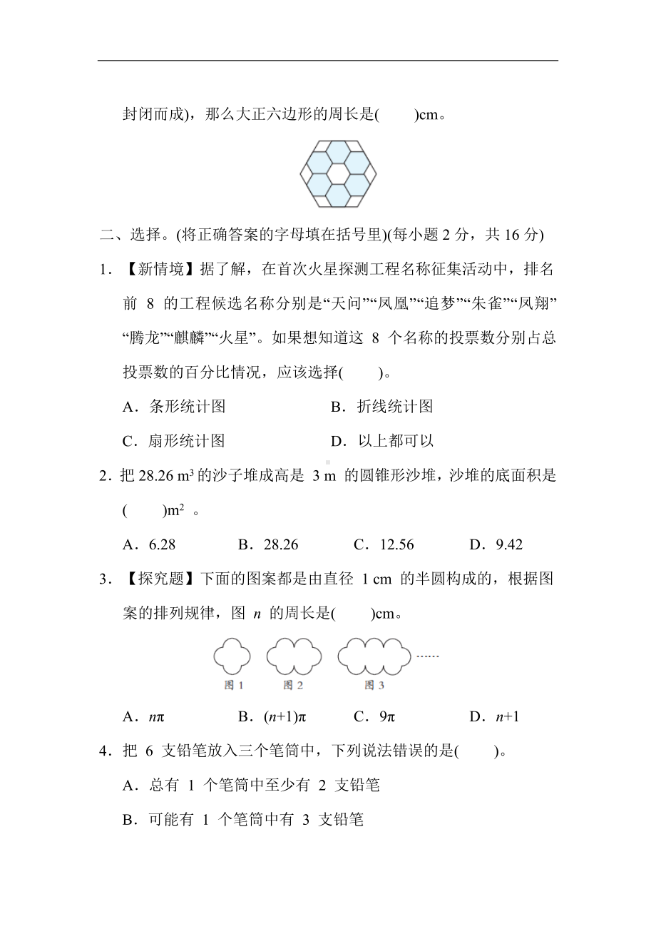 冀教版数学六年级毕业会考模拟卷（二）.docx_第2页