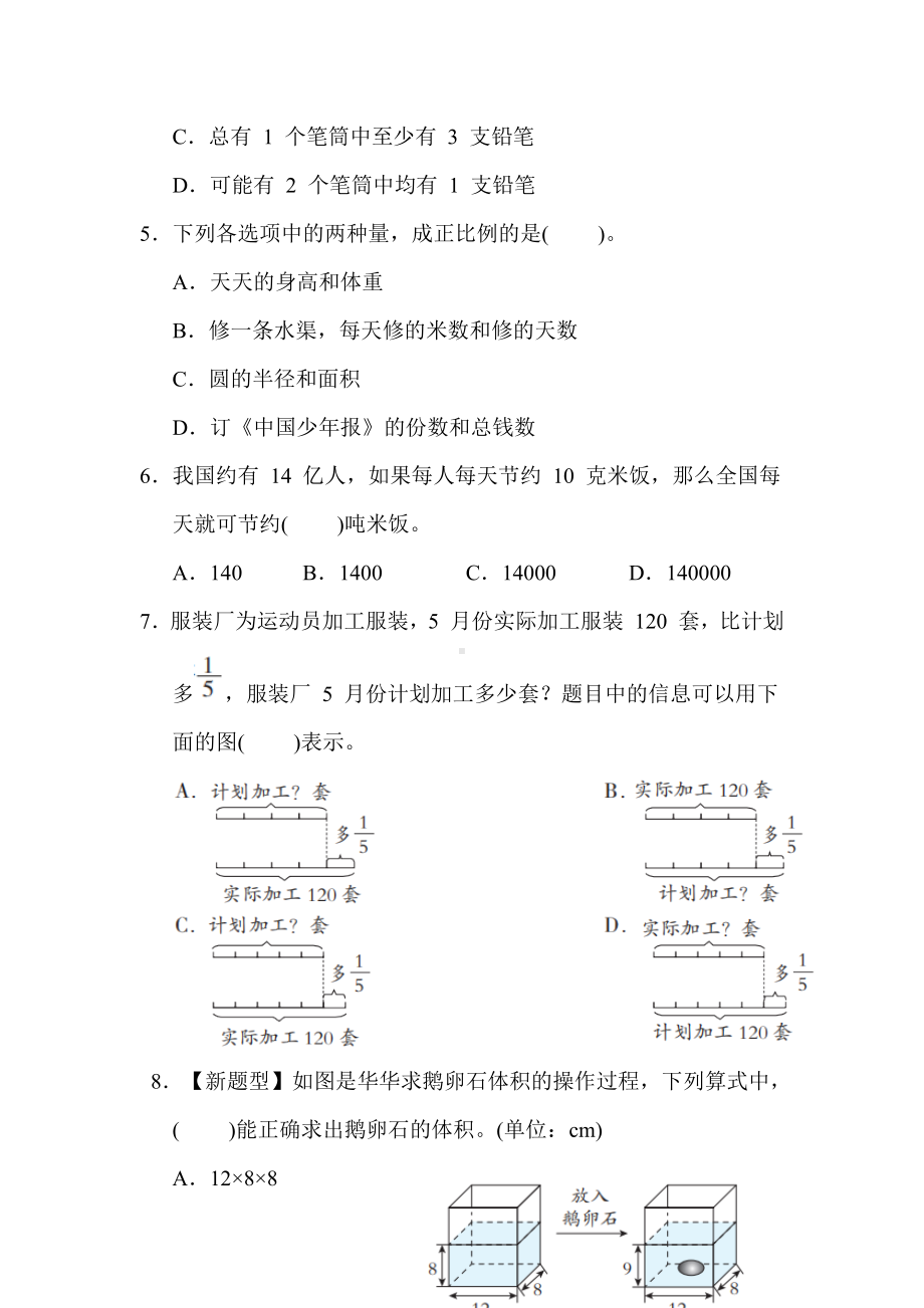 冀教版数学六年级毕业会考模拟卷（二）.docx_第3页