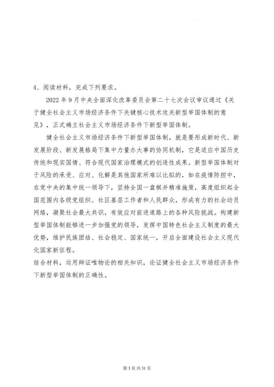 统编版高中政治必修四哲学与文化哲学主观题精选练习题汇编（含答案解析）.docx_第3页