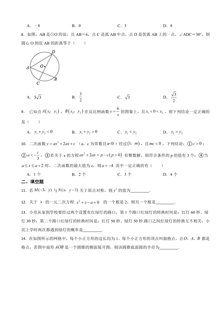 湖北省黄石市大冶市九年级上学期期末级数学试卷附参考答案.pdf_第2页