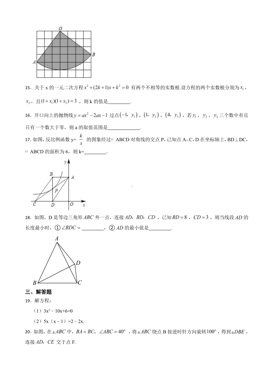 湖北省黄石市大冶市九年级上学期期末级数学试卷附参考答案.pdf_第3页