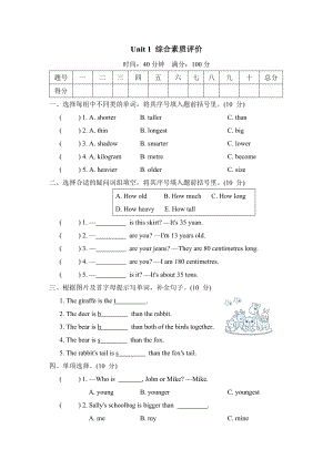 人教版PEP英语六年级下册Unit 1 综合素质评价.doc