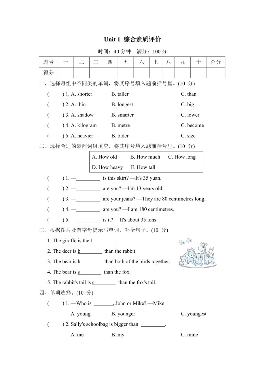 人教版PEP英语六年级下册Unit 1 综合素质评价.doc_第1页