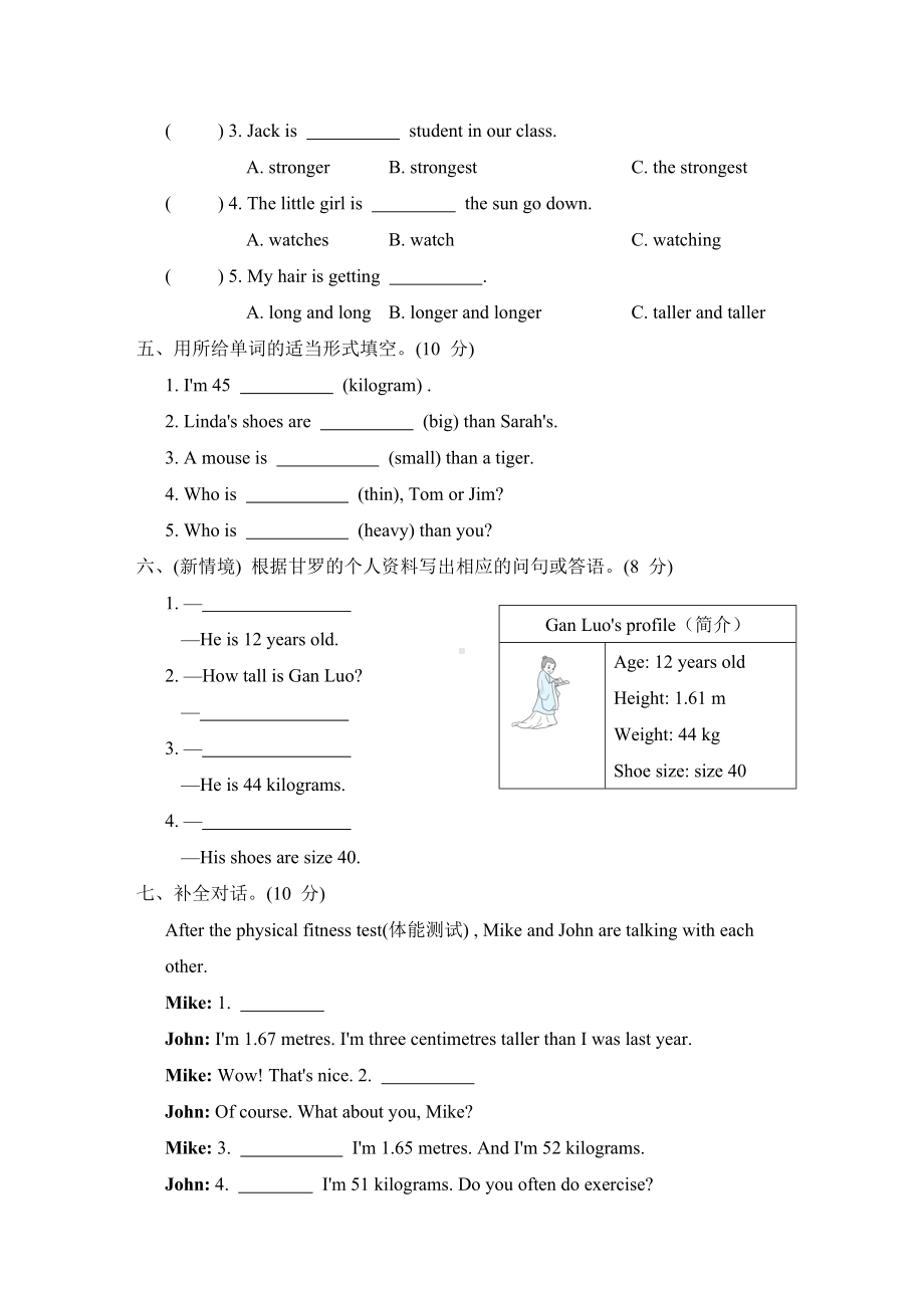 人教版PEP英语六年级下册Unit 1 综合素质评价.doc_第2页