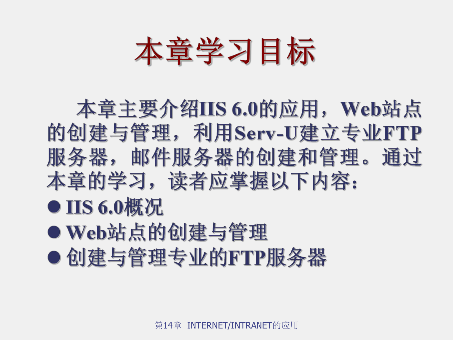 计算机网络实用技术（第三版）-课件第14章.ppt_第2页