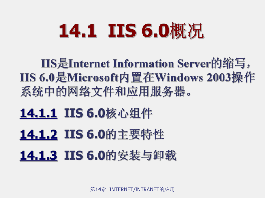 计算机网络实用技术（第三版）-课件第14章.ppt_第3页