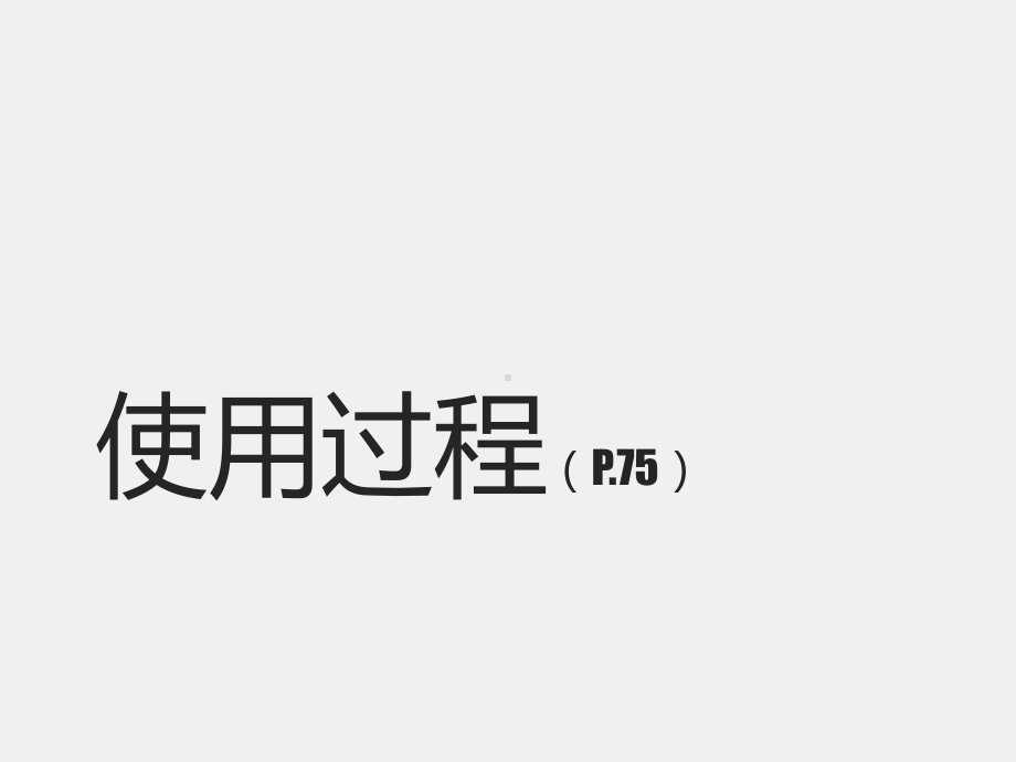 VBA编程及应用基础课件第4章 过程与函数.pptx_第2页