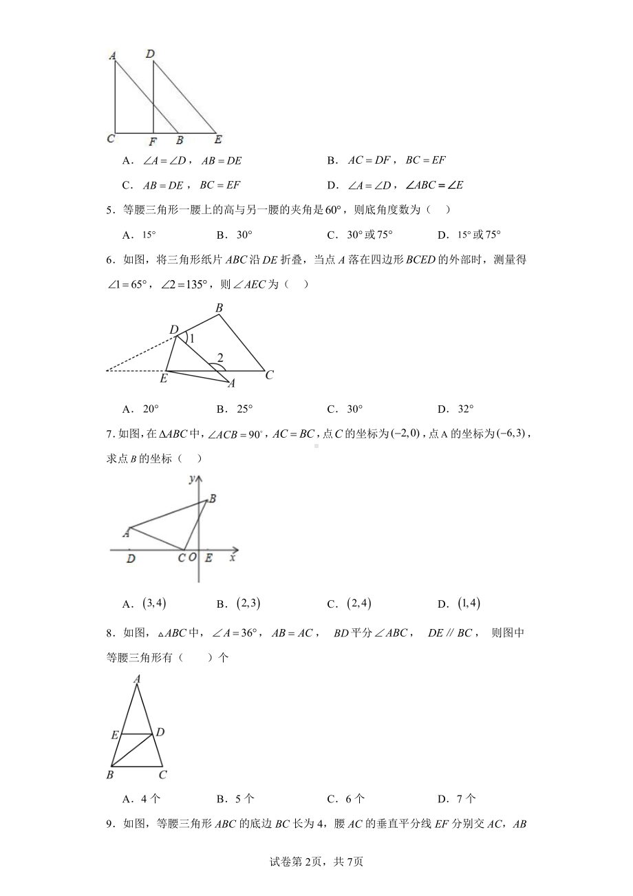 浙江省台州市椒江区华东师范大学附属台州学校2023-2024学年八年级上学期期中数学试题.pdf_第2页