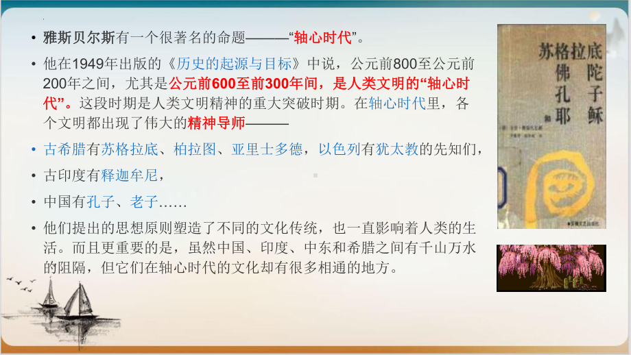 5《论语》十二章ppt课件36张 -（部）统编版《高中语文》选择性必修上册.pptx_第2页