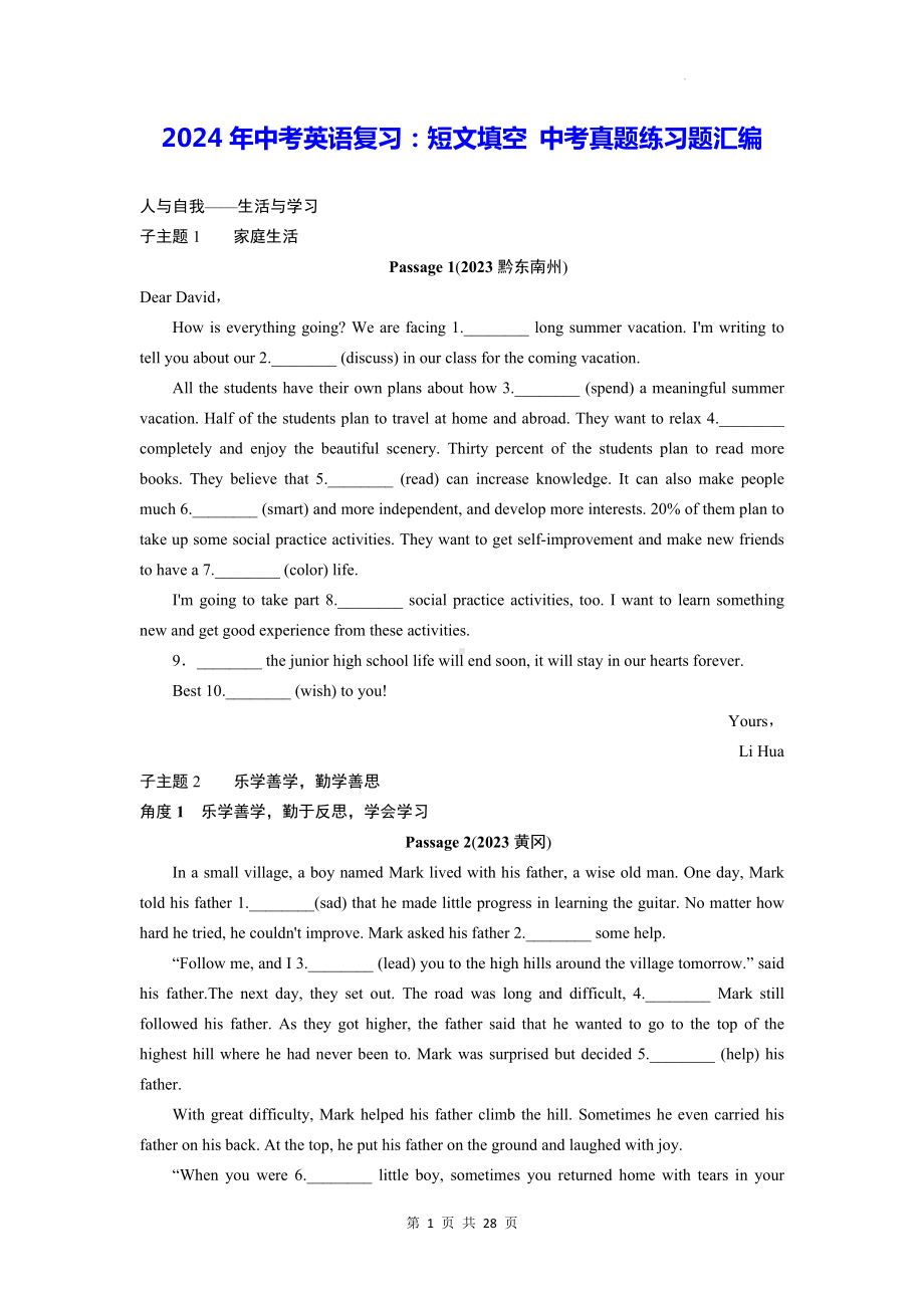 2024年中考英语复习：短文填空 中考真题练习题汇编（含答案解析）.docx_第1页