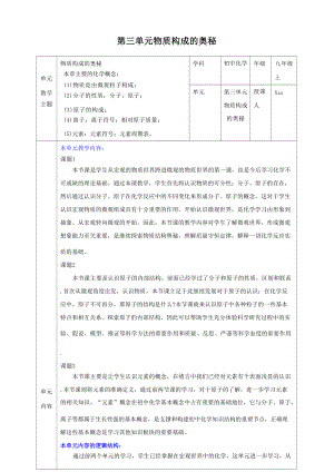 （大单元整体教学设计）人教版初中化学九年级上册 第三单元 物质构成的奥秘 课题2原子的结构.docx