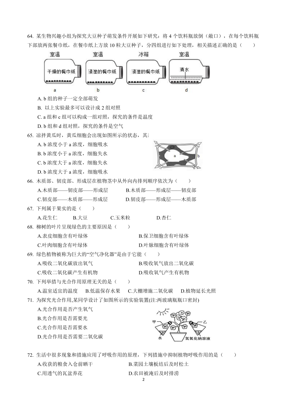 盐城市射阳实验2022-2023初一上学期12月生物试卷.pdf_第2页