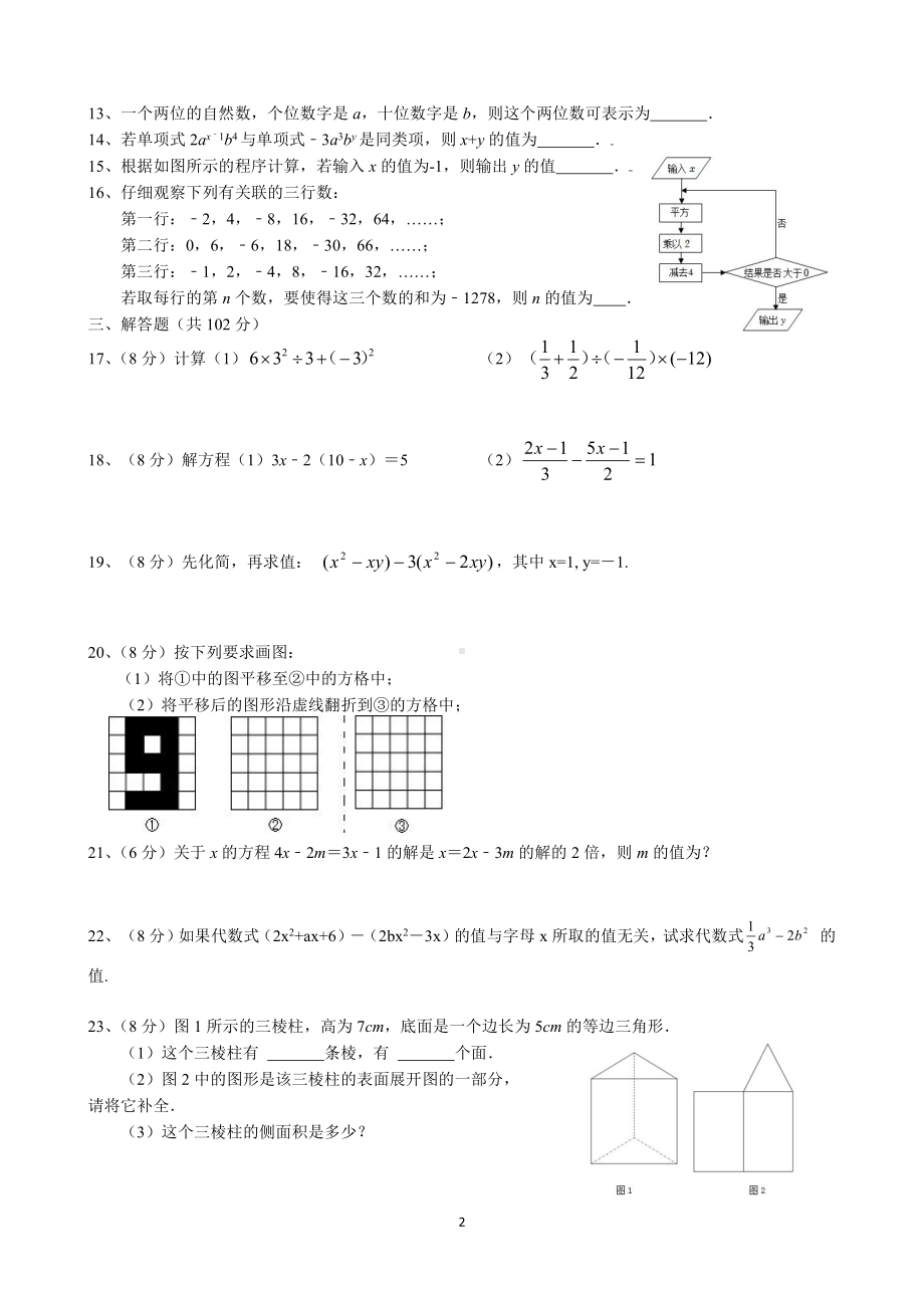 盐城市射阳实验2022-2023初一上学期12月数学试卷.pdf_第2页