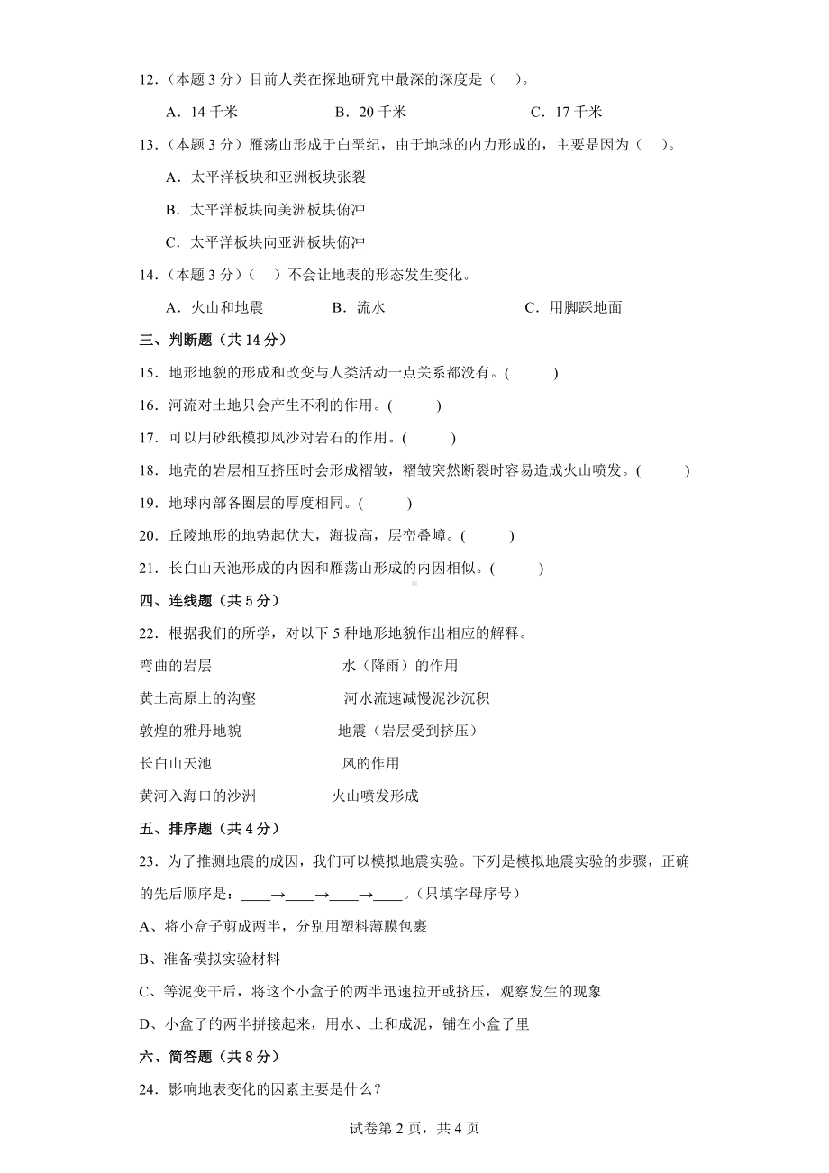 第二单元《地球表面的变化》期末复习卷五年级上册科学（教科版）.docx_第2页