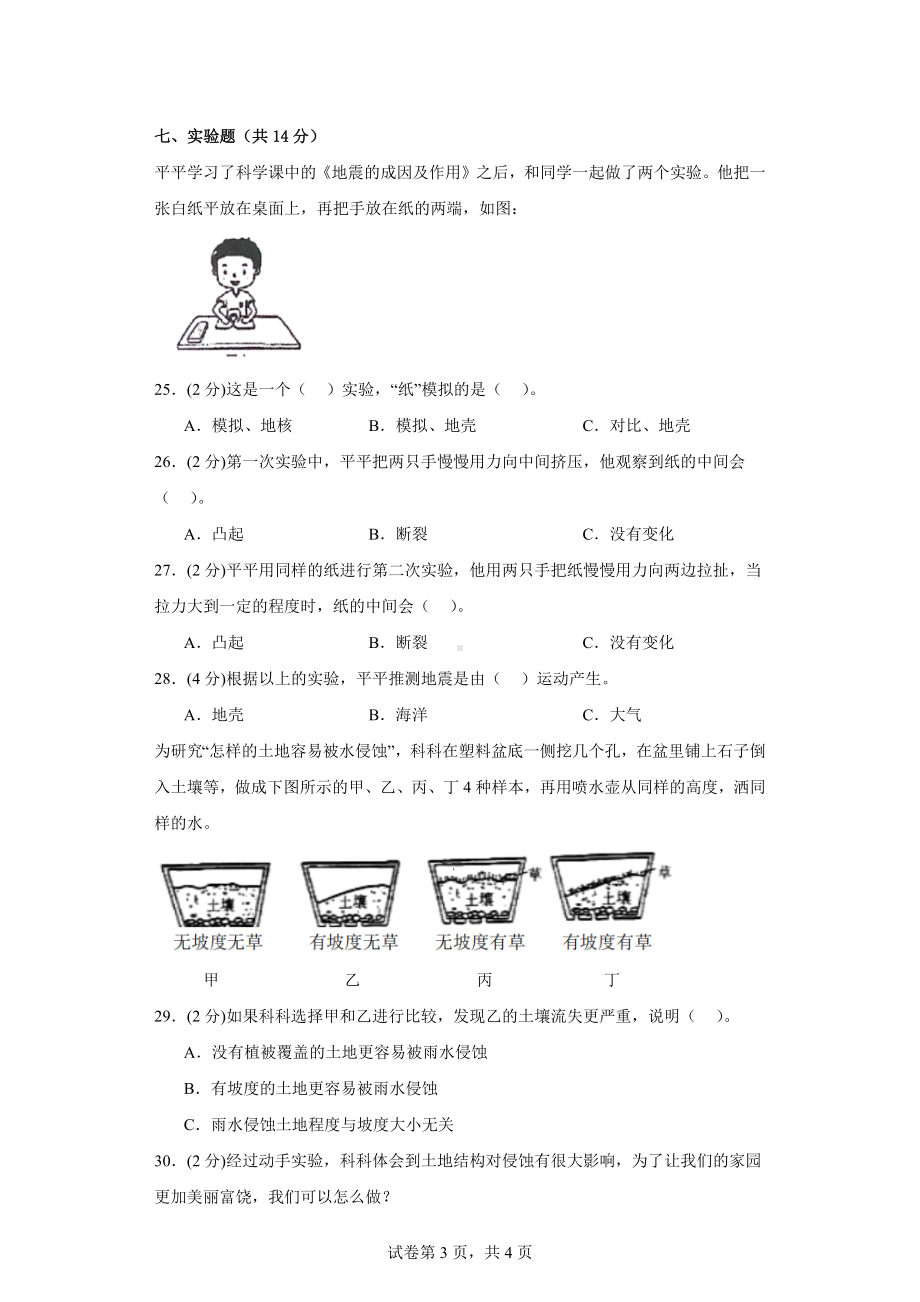 第二单元《地球表面的变化》期末复习卷五年级上册科学（教科版）.docx_第3页