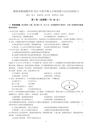 盐城市射阳实验2022-2023初一上学期12月道德与法治试卷.pdf