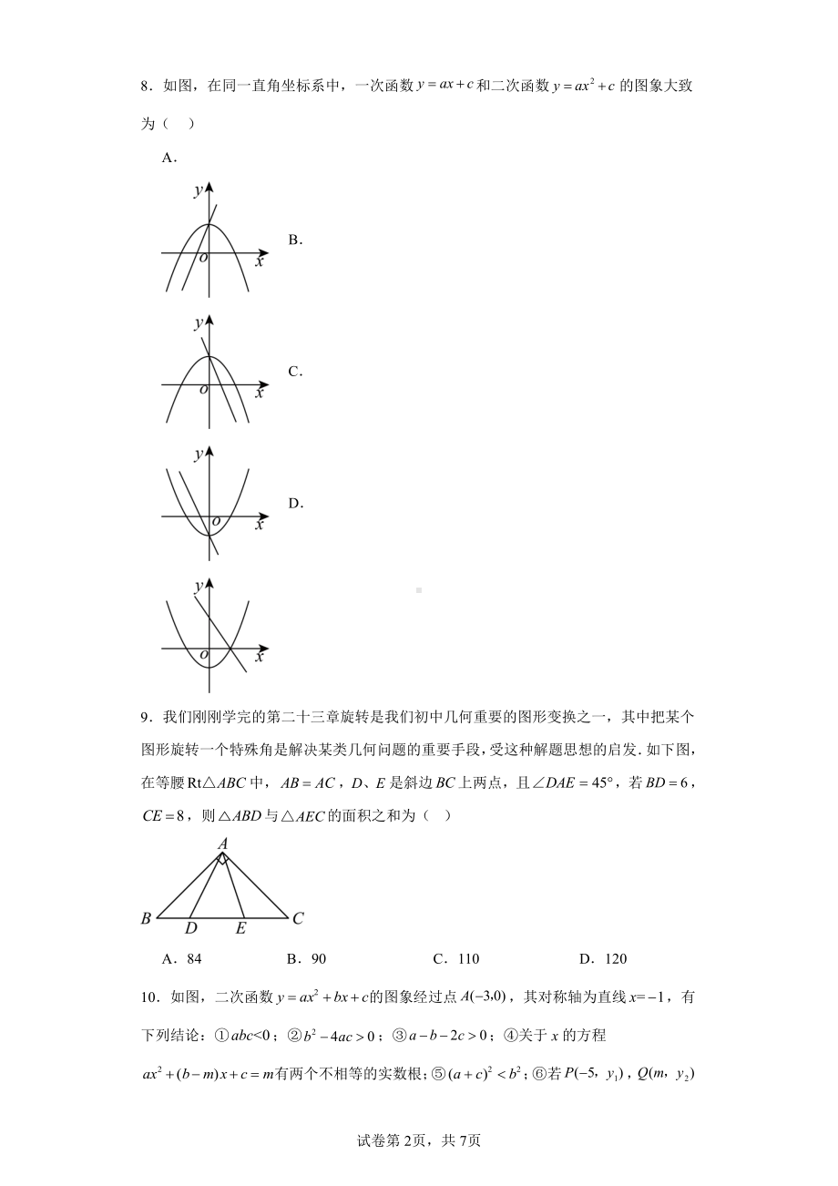 辽宁省抚顺市新抚区2023-2024学年九年级上学期期中质量检测数学试题(一).pdf_第2页