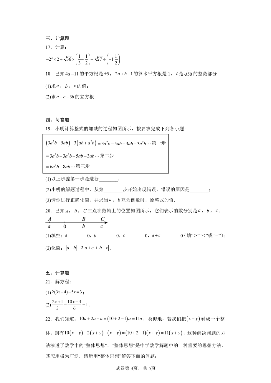 浙江省金华市东阳市横店八校联考2023-2024学年七年级上学期12月月考数学试题.pdf_第3页