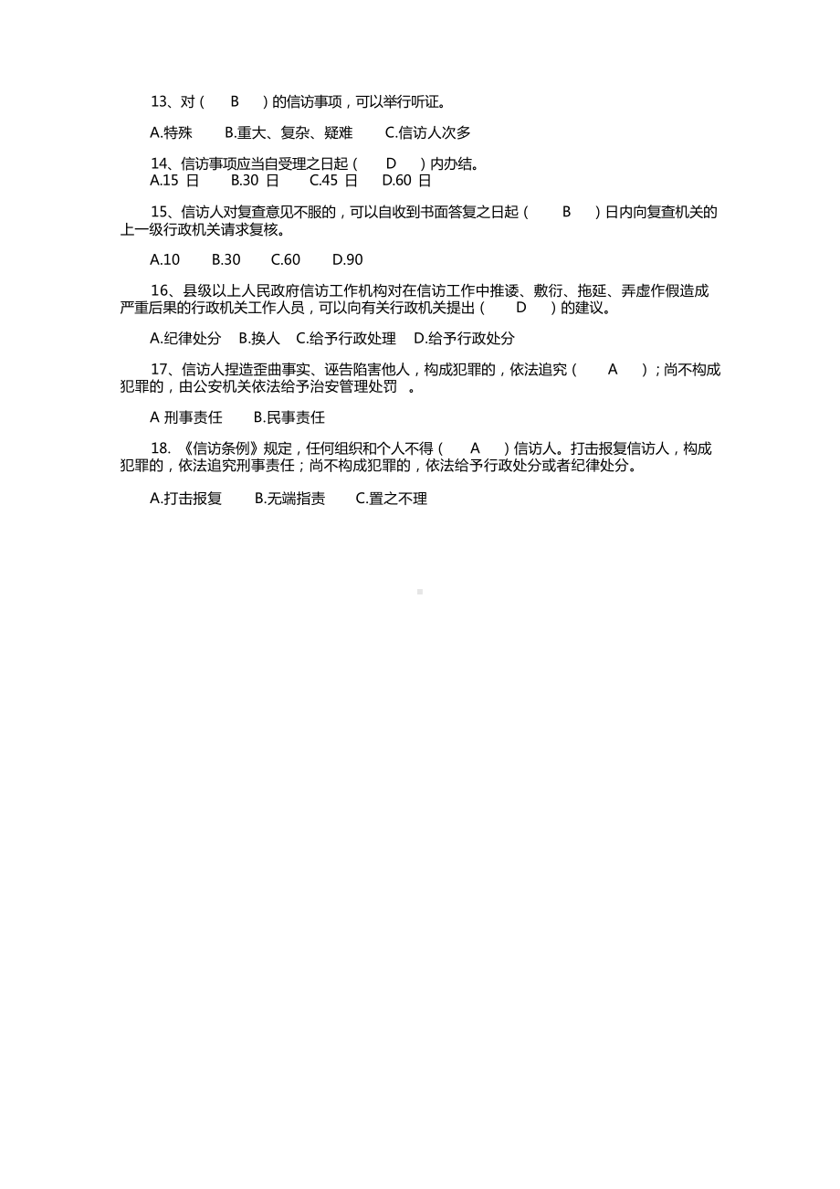 《信访条例》考试复习题集.docx_第2页