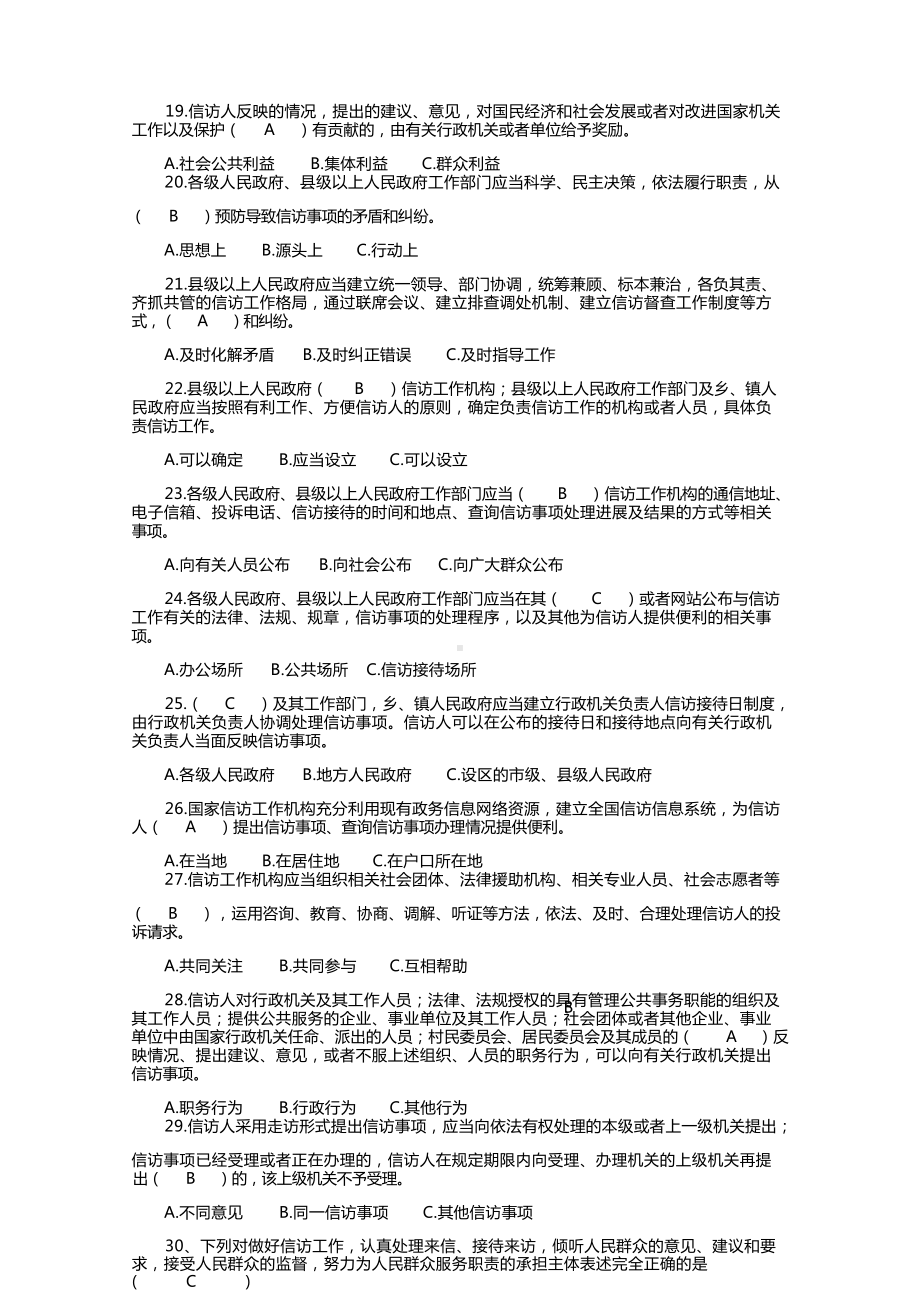 《信访条例》考试复习题集.docx_第3页