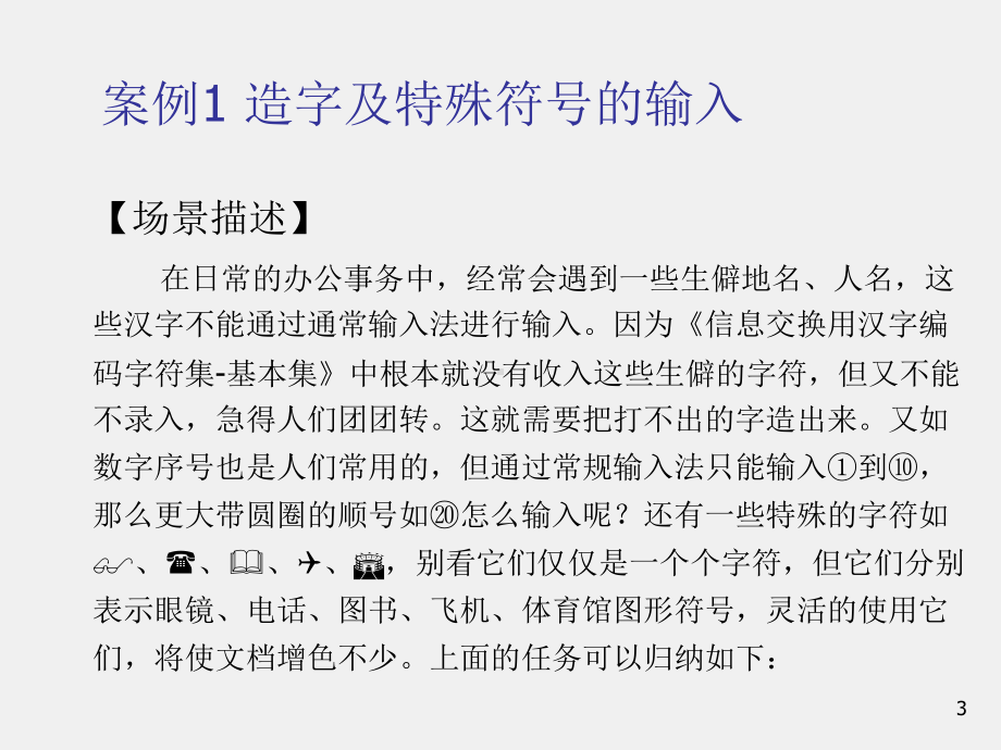 计算机应用基础教程课件第7单元Office综合应用特色案例篇.pptx_第3页