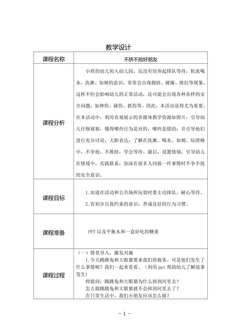 小班社会《不急不抢好朋友》（公开课）PPT课件+教案+课堂实录.rar（打包下载）