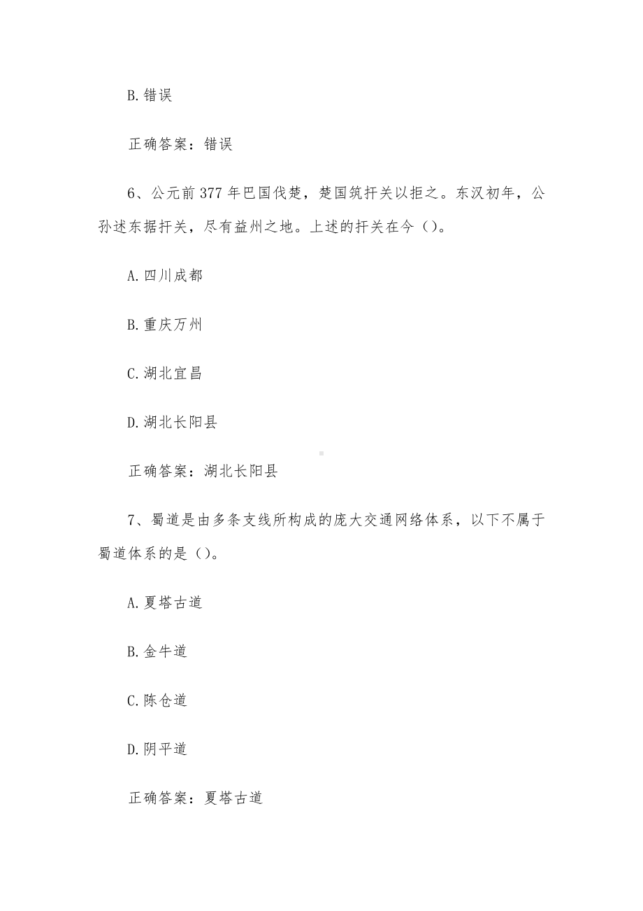 智慧树知到《巴蜀交通与对外交流》章节测试答案.docx_第3页