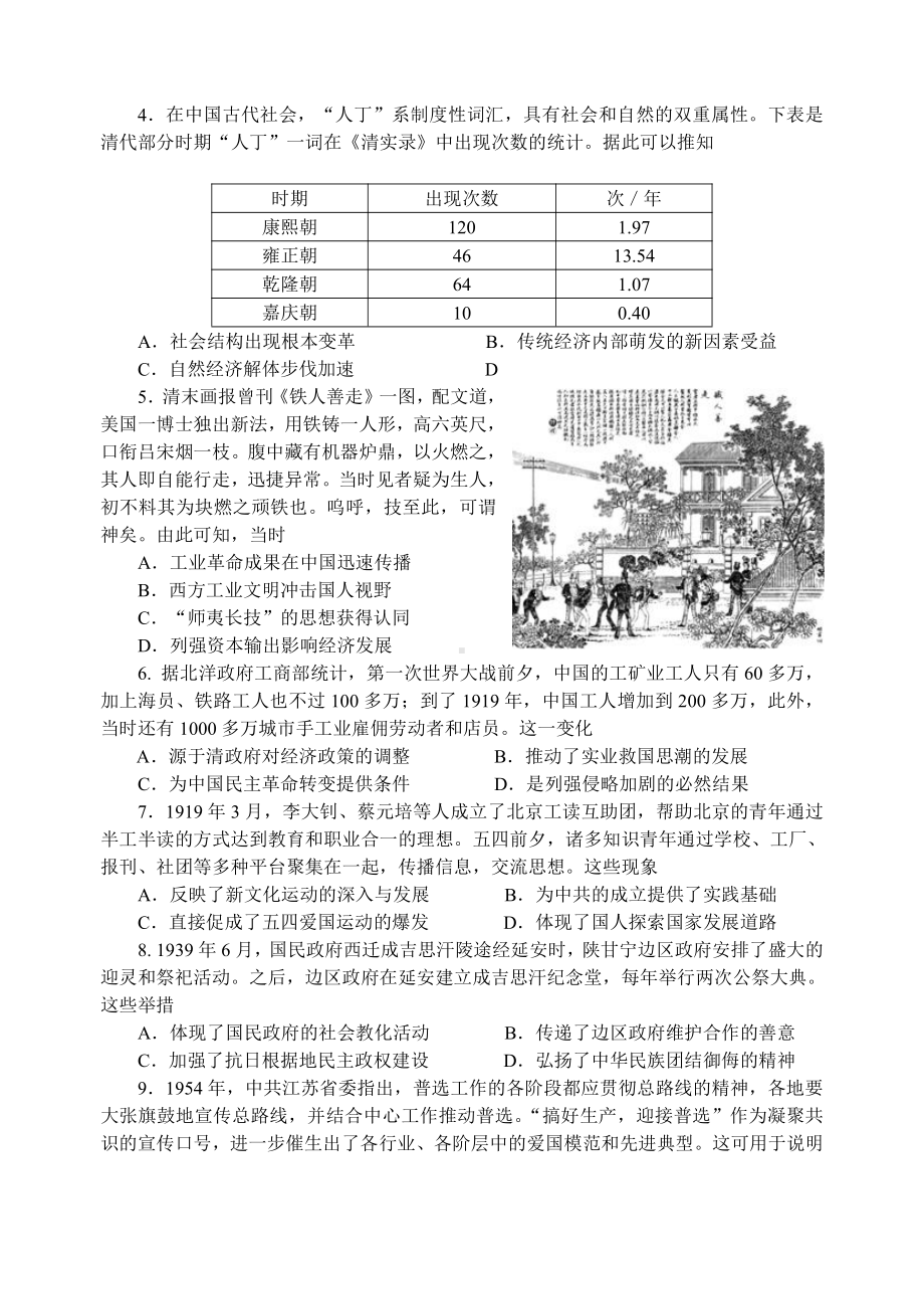 江苏省无锡市2023-2024高三上学期12月学情调研历史试卷及答案.pdf_第2页