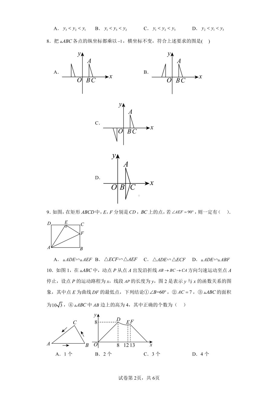 河南省安阳市文峰区安阳正一中学2023-2024学年九年级上学期期中数学试题.pdf_第2页