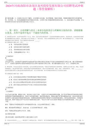 2024年河南洛阳市洛龙区龙兴投资发展有限公司招聘笔试冲刺题（带答案解析）.pdf