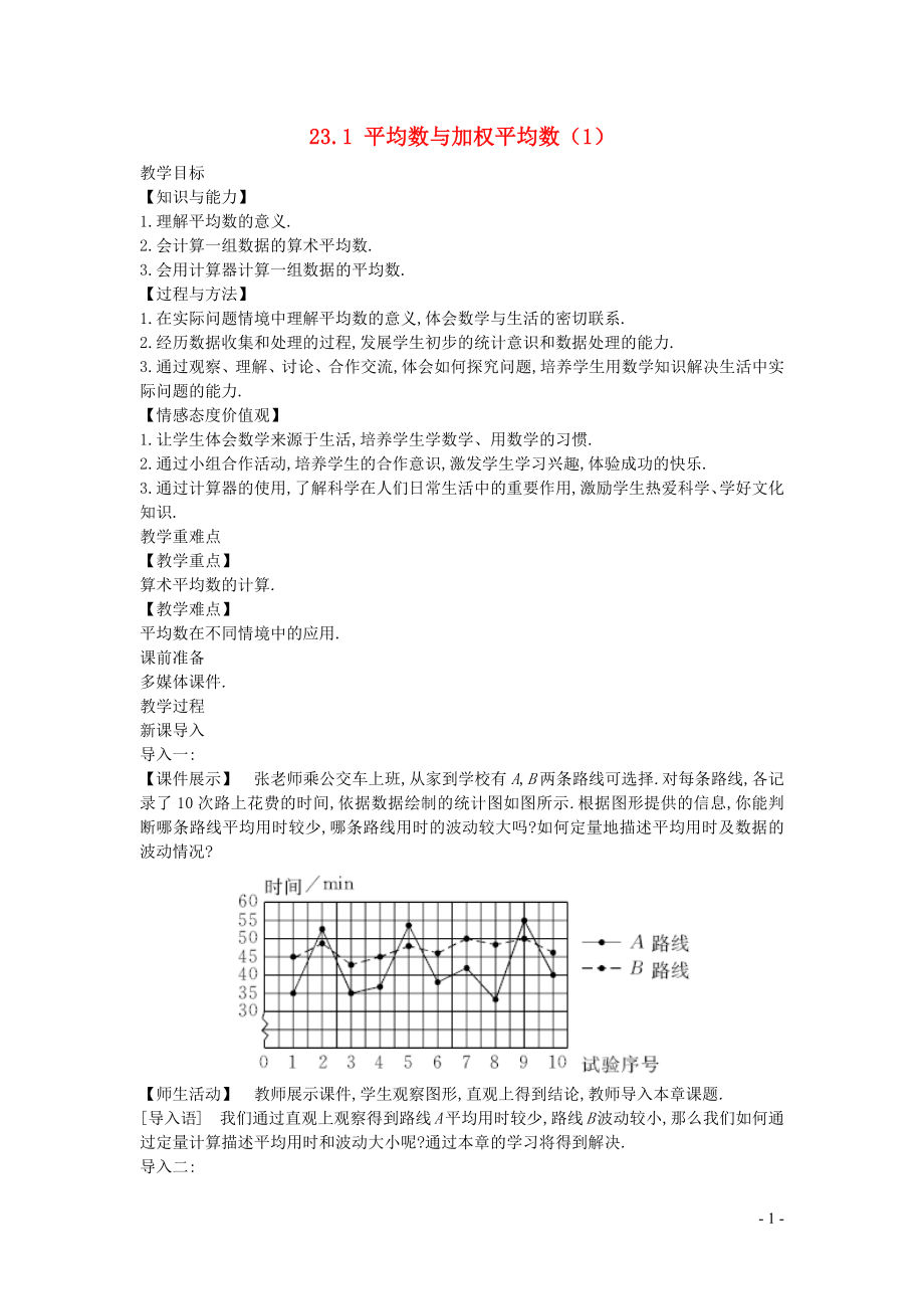 2022九年级数学上册全一册教案打包40套新版冀教版.zip