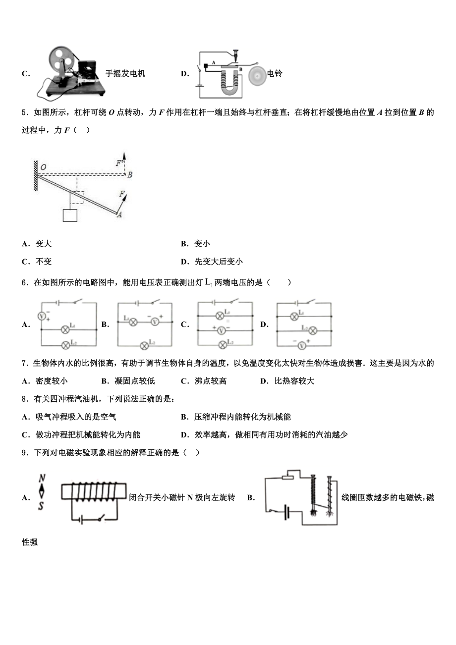 2023-2024学年北京九年级物理第一学期期末统考模拟试题.doc_第2页